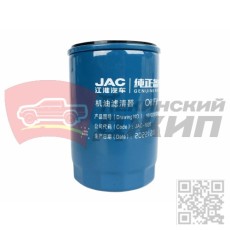 фильтр масляный!\JAC T6,T8