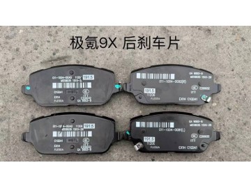 Колодки задние Zeekr 9X