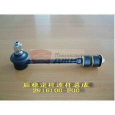 Стойка заднего стабилизатора с шарниром safe  - 20-2916020