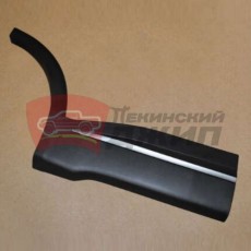 Накладка с серым молдингом задняя правая в сборе