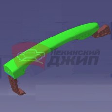 ручка двери передняя левая (наружная) e5 Оригинал