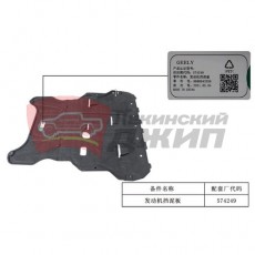 Защита двигателя Geely Monjaro