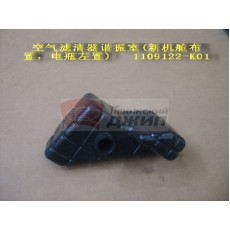 Бачок воздушного фильтра резонансный hover н/о