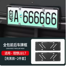 Рама номерного знака/карбоновое волокно LIXIANG