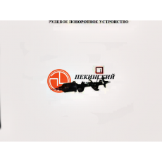 колонка рулевая