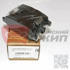 Колодки тормозные задние дисковые CHERY TIGGO 4 2019-, CHERY TIGGO 8 PRO 2021-, EXEED
