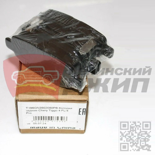 Колодки тормозные задние дисковые CHERY TIGGO 4 2019-, CHERY TIGGO 8 PRO 2021-, EXEED