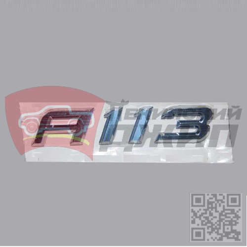 Эмблема A113