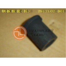 Втулка рессорнаяадняя длинная