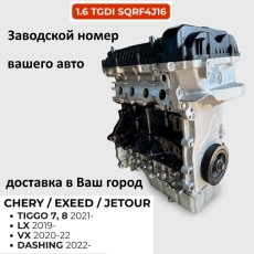 Двигатель Omoda C5 (T19C) 2022-